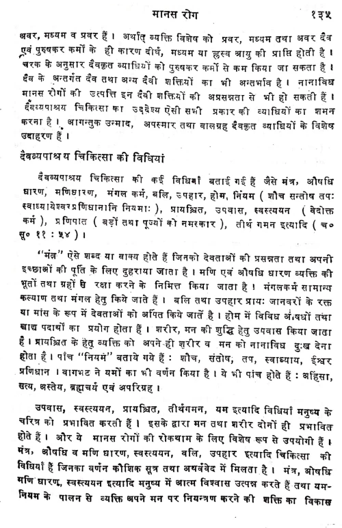 Ayurvediya Manas vigyan (CAG 12)